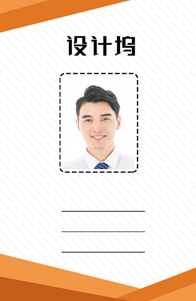 创意简约橙色工作证背景