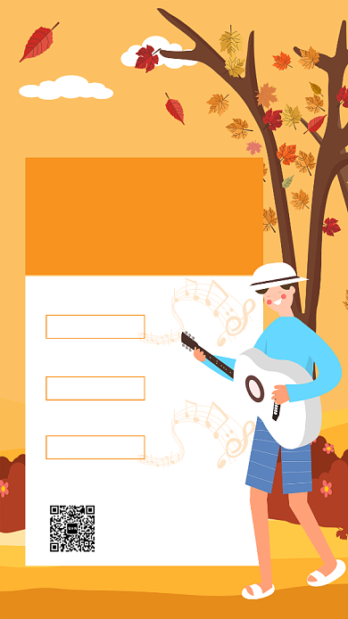 创意黄色秋季吉他培训手机海报背景