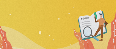 卡通插画字体侵权公众号首图背景