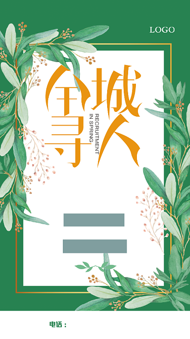 简约通用招聘手机海报背景