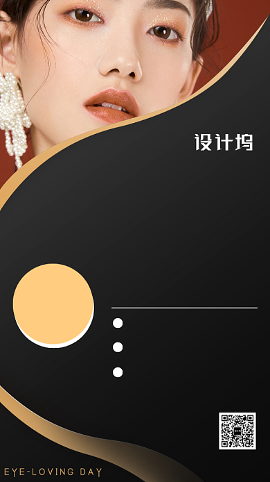 化妆培训主题海报摄影风格简约黑色背景