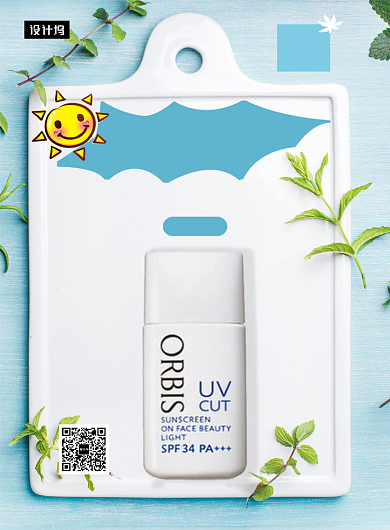 蓝色清新简约防晒霜印刷海报模板背景