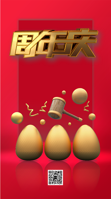 红色店铺周年庆促销海报背景