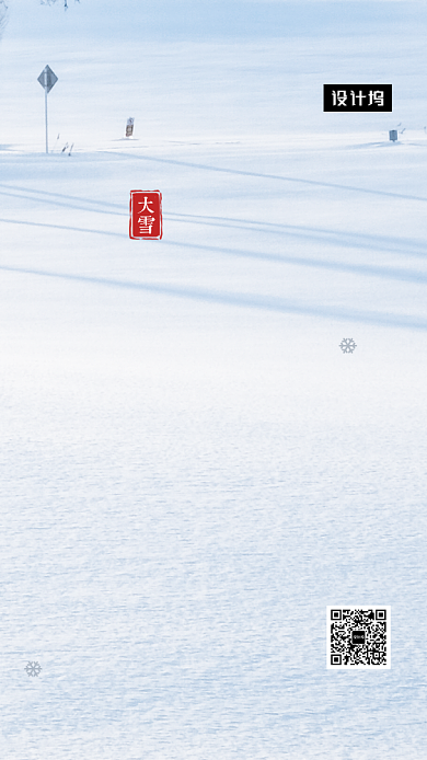 唯美清新简约大雪传统节气手机海报模板背景