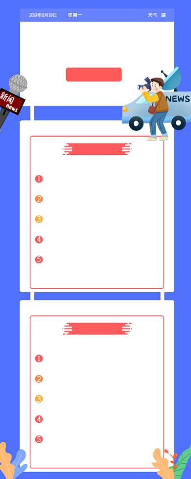 每日新闻快讯蓝色海报背景