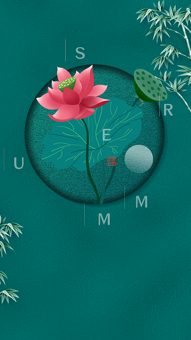 绿色清新夏至手机海报背景