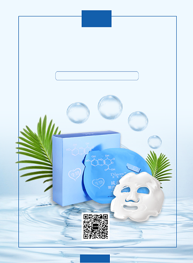 蓝色清新补水活肤玻尿酸面膜印刷海报模板背景