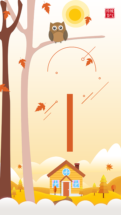 黄色简约秋分节气宣传海报背景