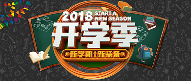 创意立体C4D开学季公众号首图背景