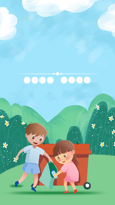 绿色清新垃圾分类宣传海报背景