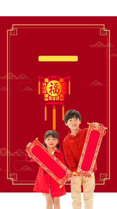 喜庆中国风春节集五福手机海报模板背景