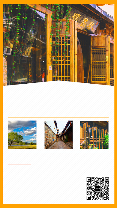 橙色清新简约唯美丽江旅游手机海报模板背景