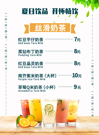 夏日饮品开怀畅饮时尚宣传海报背景