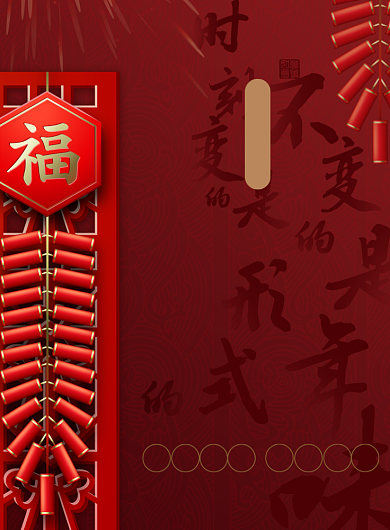 辞旧迎新红色新年海报背景
