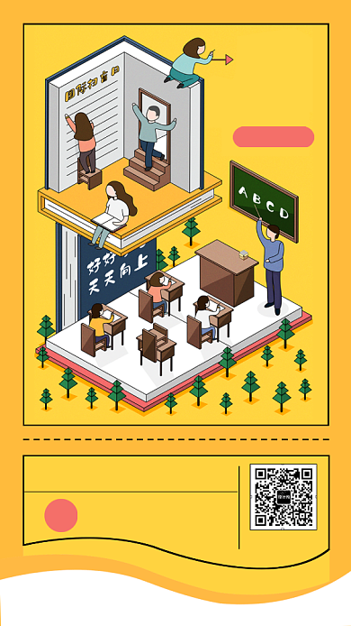 国际扫盲日黄色日历创意手机海报背景