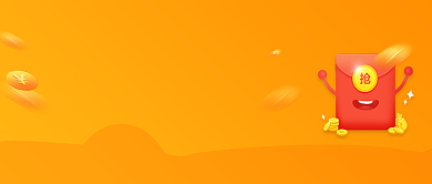 橙色邀你瓜分11亿红包公众号首图背景