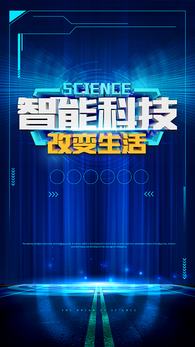 蓝色大气智能科技手机海报背景