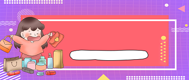 双11超大福利购物卡通手机首图背景