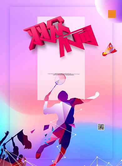 紫色梦幻羽毛球大赛运动感海报印刷背景
