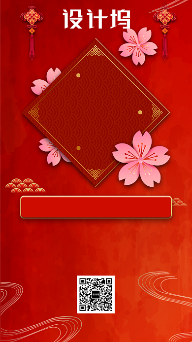红色喜庆年度总结会议宣传手机海报背景