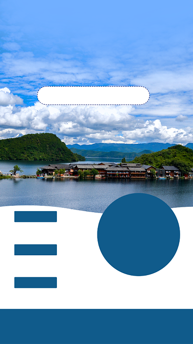 蓝色扁平云南里格岛旅游景点手机海报背景