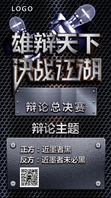 金属质感辩论赛海报背景