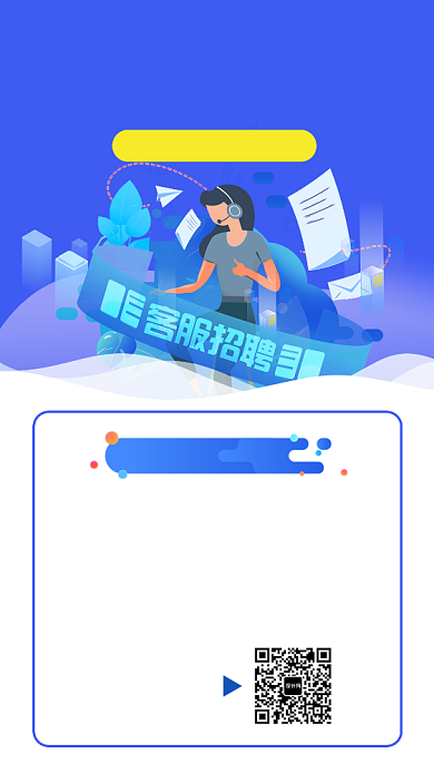 蓝色渐变客服招聘手机海报模板背景