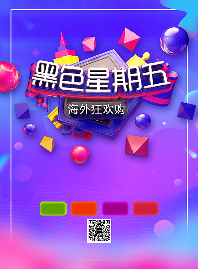 紫色大气立体字黑色星期五海外狂欢购海报背景