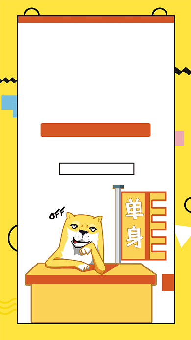 黄色简约双十一光棍有礼促销宣传手机海报背景