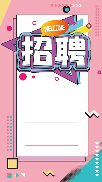 简洁实用创意手机招聘海报背景