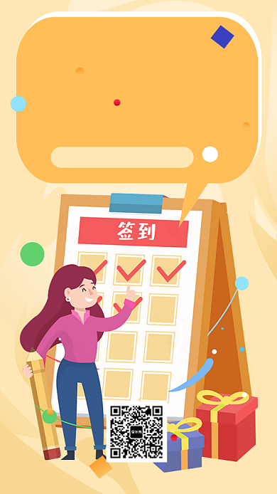 每日签到领优惠券手机海报背景