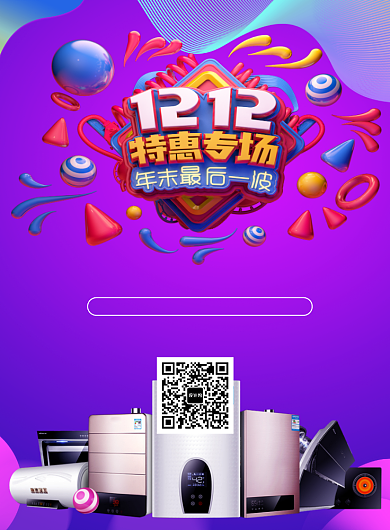 创意时尚双12家电促销印刷海报背景