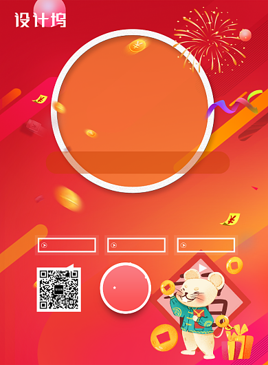 红色周年庆典积攒推广促销海报背景