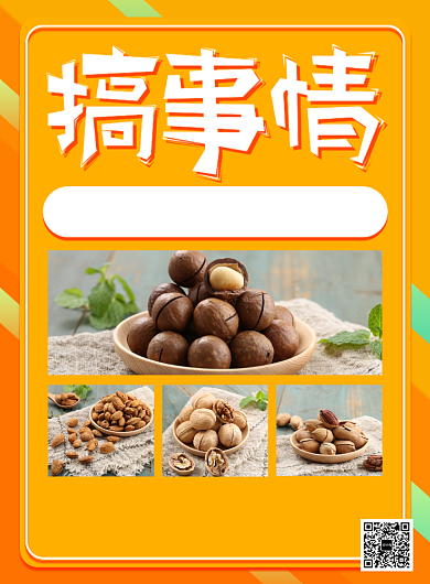 橙色超市坚果优惠促销活动印刷海报背景