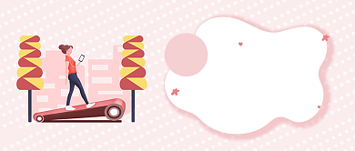 粉色简约爱上健身爱上生活宣传海报微信公众号素材图片背景