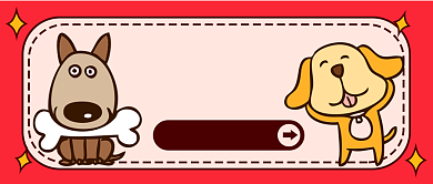 单身也要快乐公众号首图背景