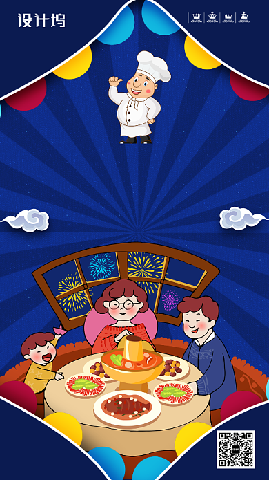 美食好味道手机海报背景