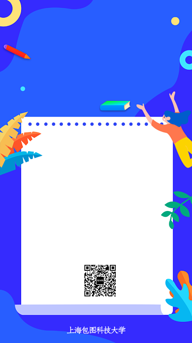 开学报名事件须知海报背景