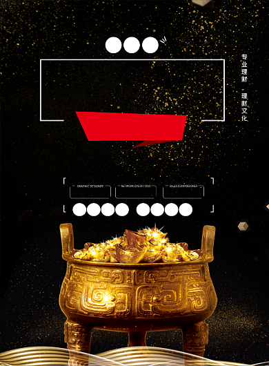 投资理财海报模板背景