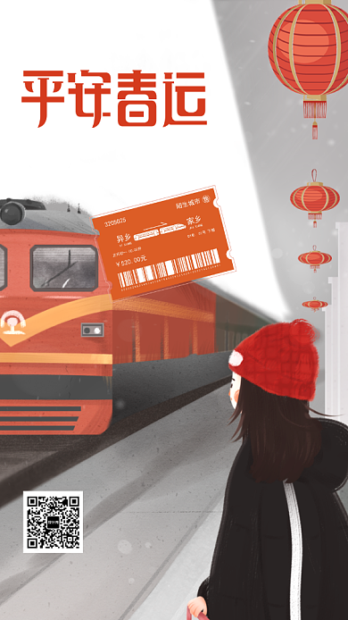 春运注意事项海报背景