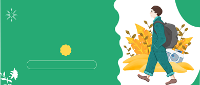 金秋旅游季​公众号首图背景