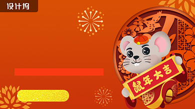 橘红卡通鼠年创意活动横幅海报背景