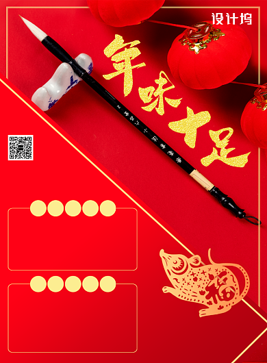 红色中式年夜饭菜单印刷海报背景