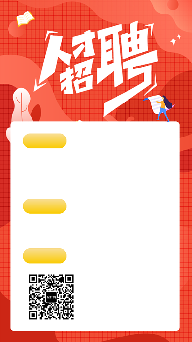 简约红色企业招聘海报背景