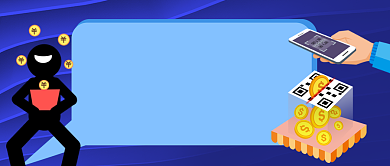 保护资金安全手绘手机首图背景