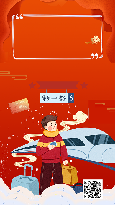 手绘插画春节回家过年购票手机海报背景