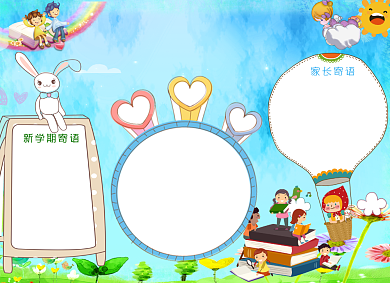 开学小目标创意小报背景