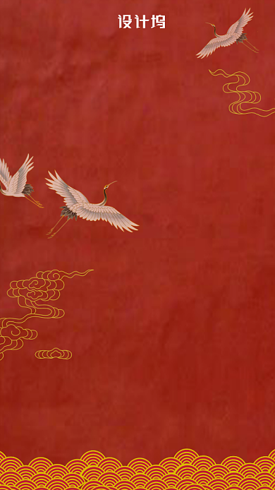 简约大气欢度元旦醒目手机海报背景