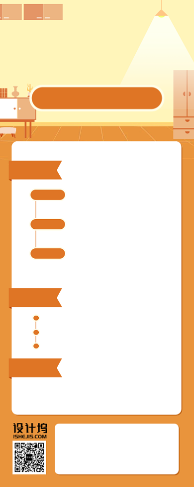 收纳培训温馨家居插画风手机海报背景