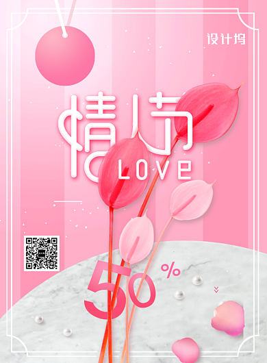 小清新简约情人节促销海报背景